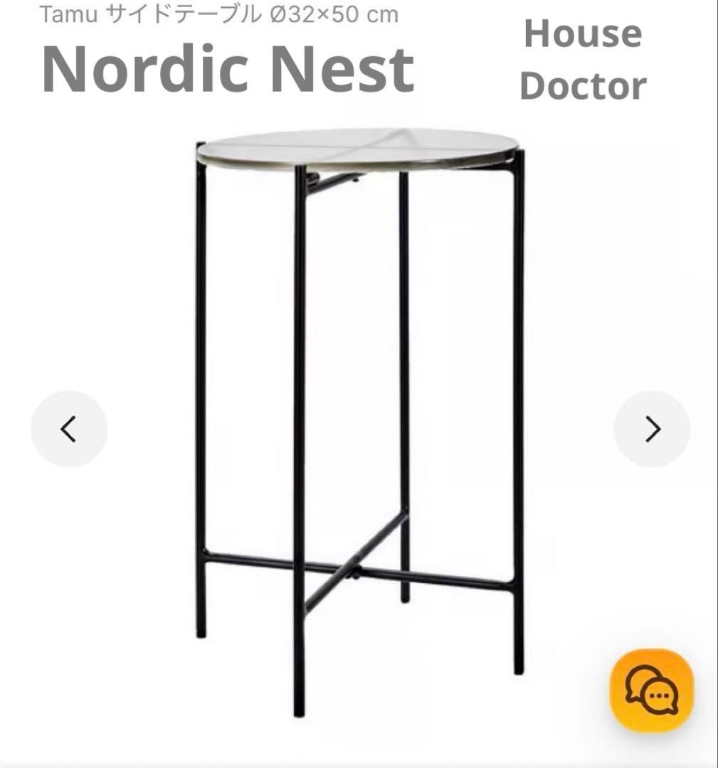 Nordic nest /house doctor 美品 サイドテーブル