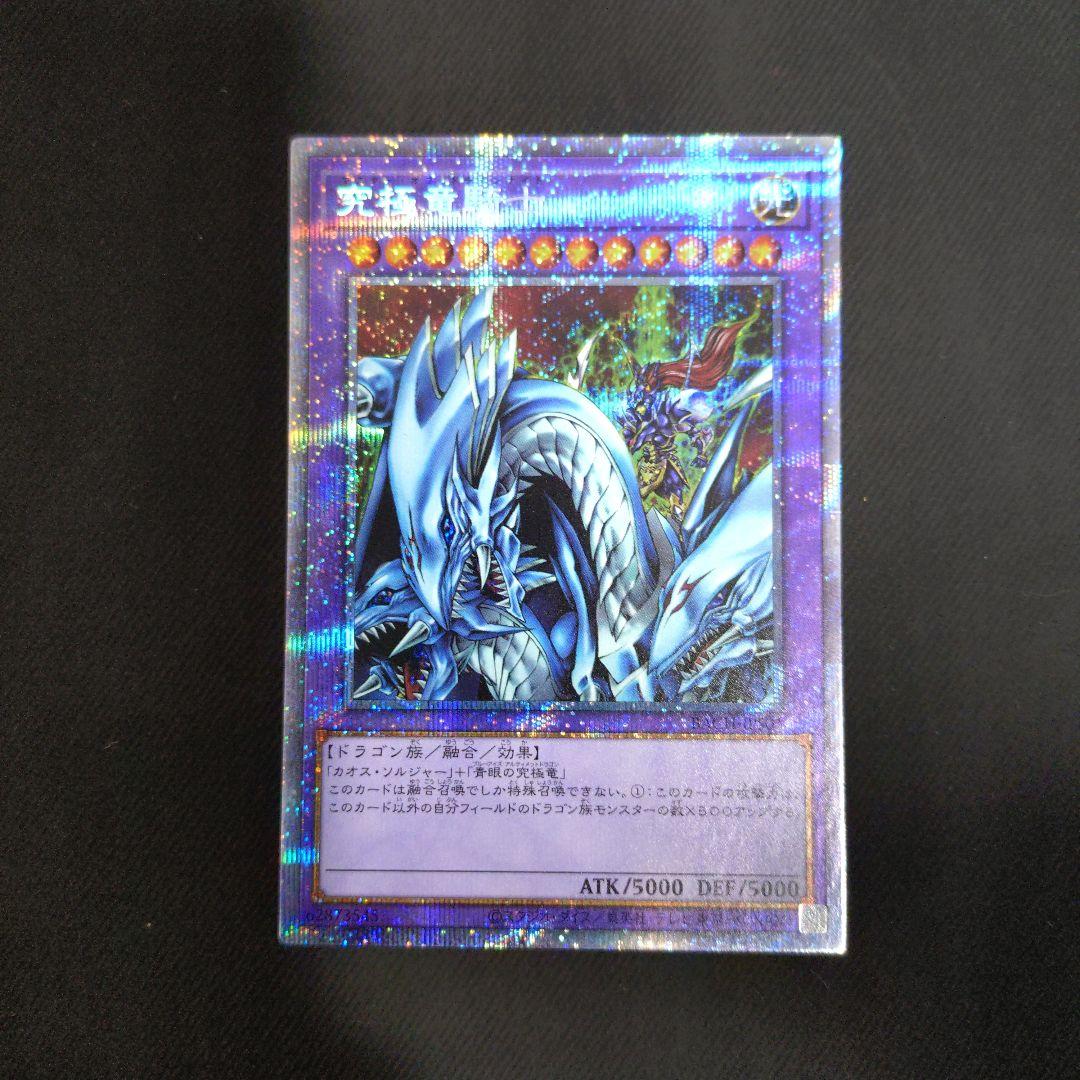 シ*@様 究極竜騎士　プリズマ　プリシク　遊戯王