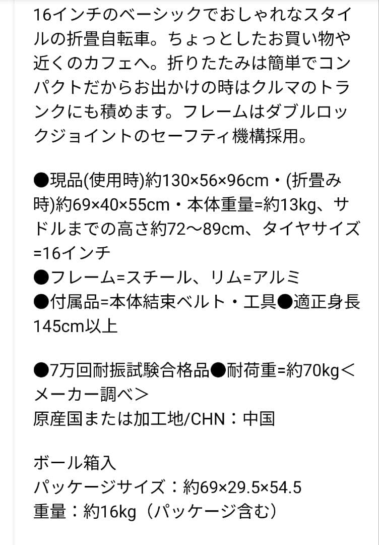 16インチ 折りたたみ自転車