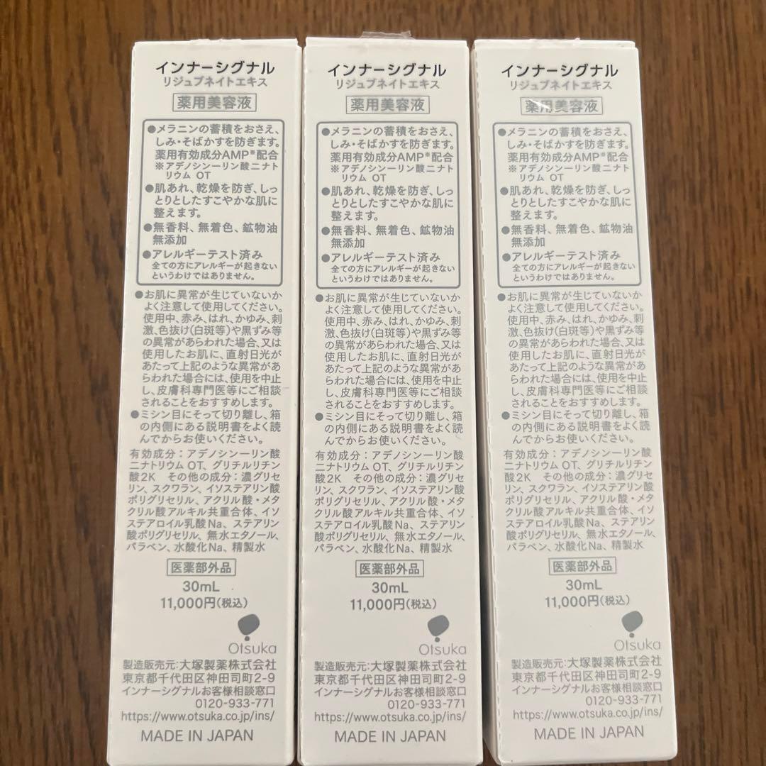 専用様Inner Signal Rejuvenate Extract 30mL