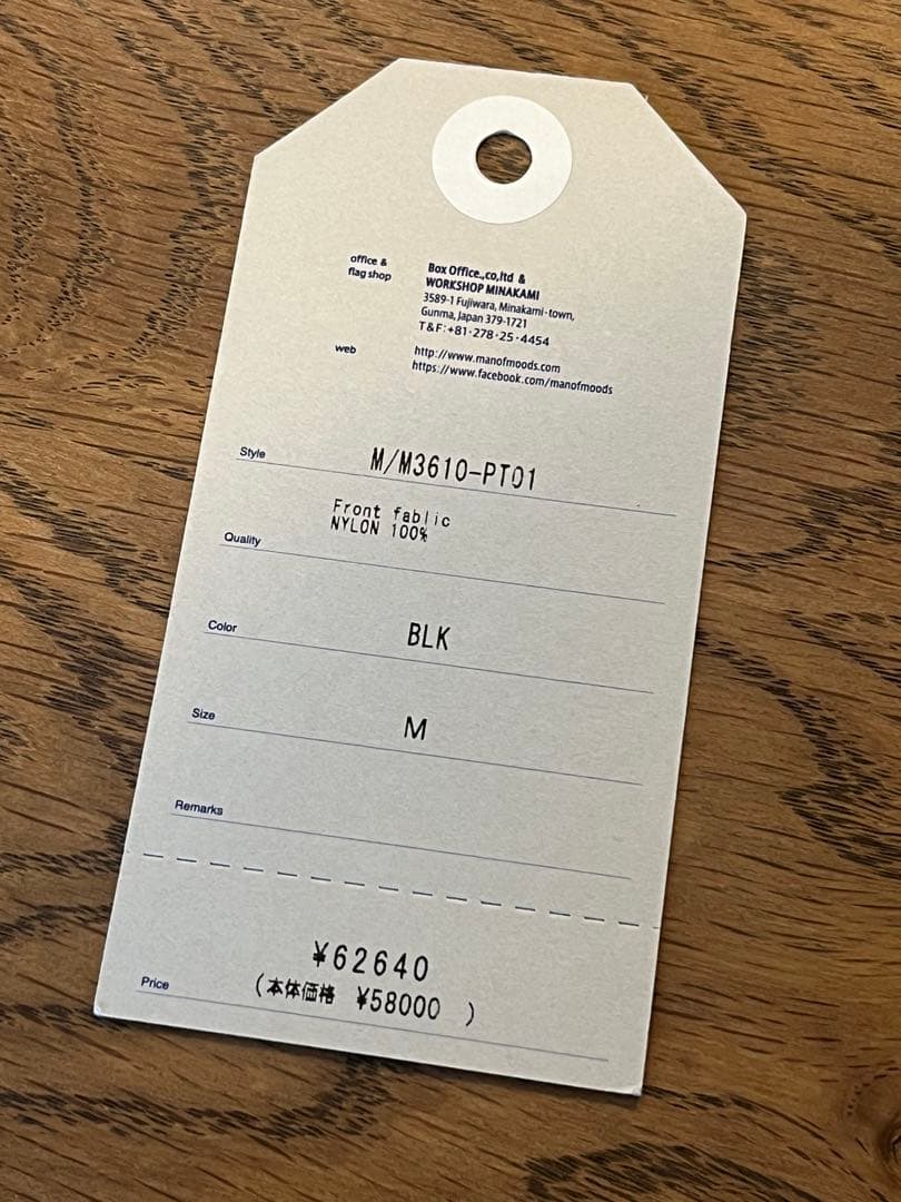 【定価62,640】mountainofmoods/防水パンツ