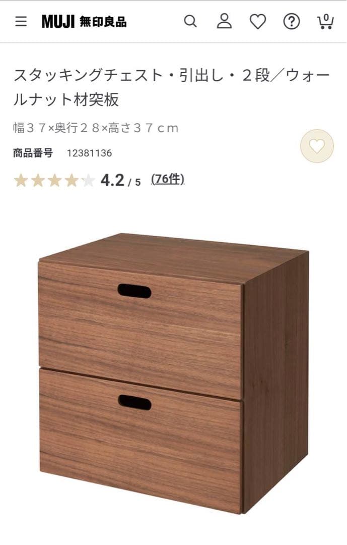 ■送料込■無印良品 スタッキングシェルフ インサート 引出 収納 箱Box