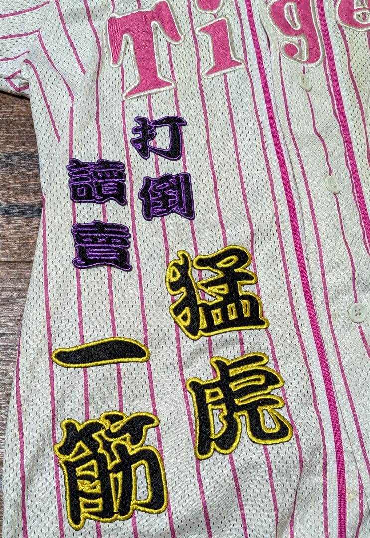 阪神タイガース　刺繍ユニフォーム　TIGERS M