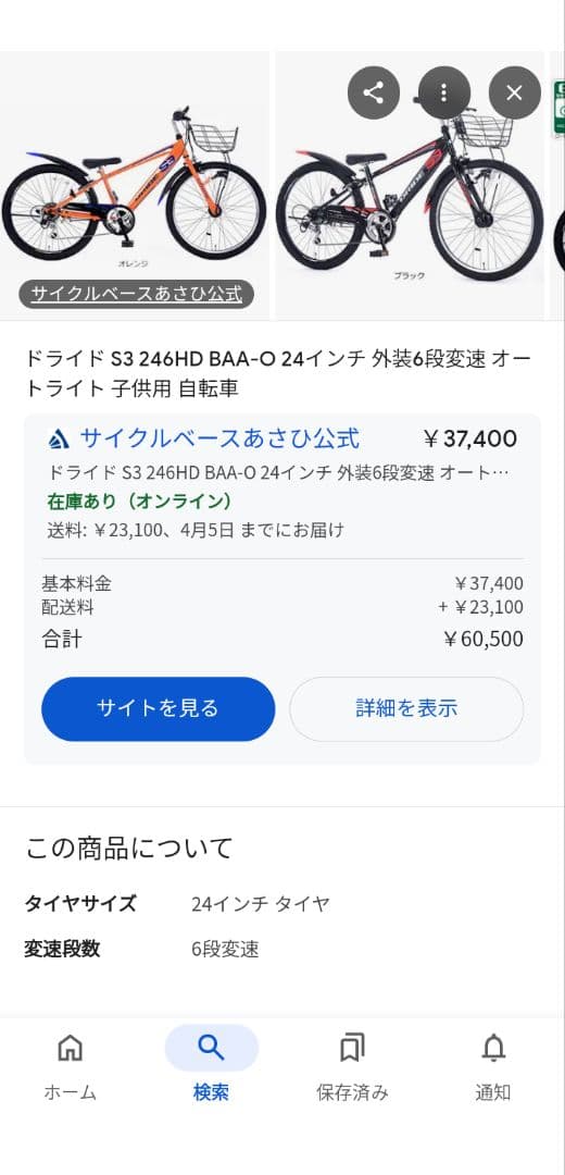 あさひ ドライド S3 246HD-L 24インチ 6段変速 オートライト