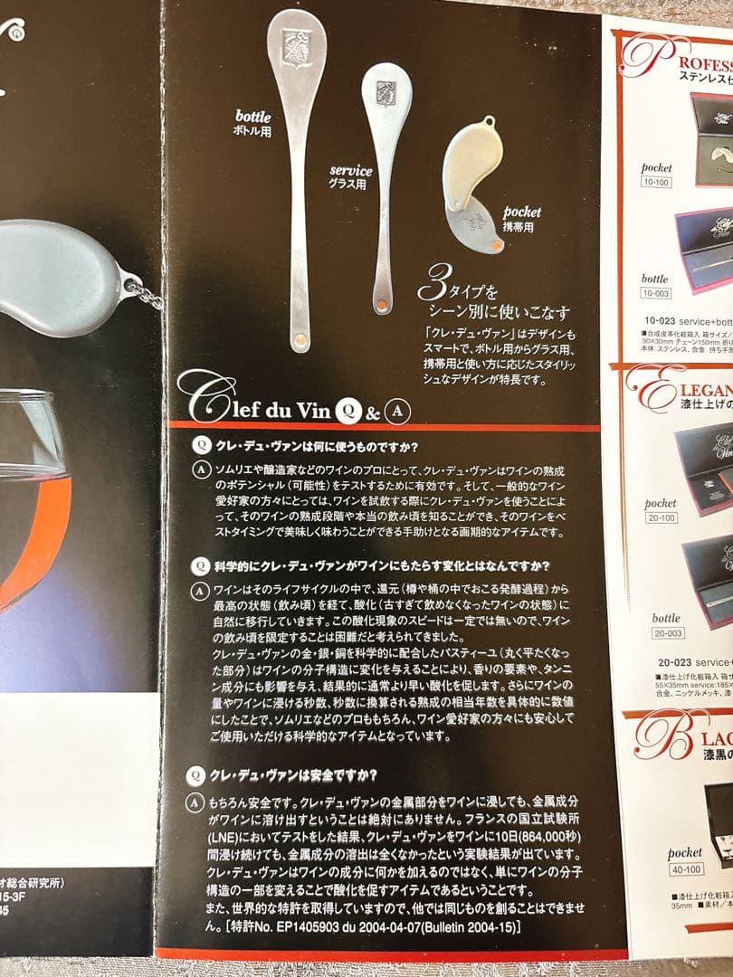 Clef du Vin クレデュヴァン　ワインツール