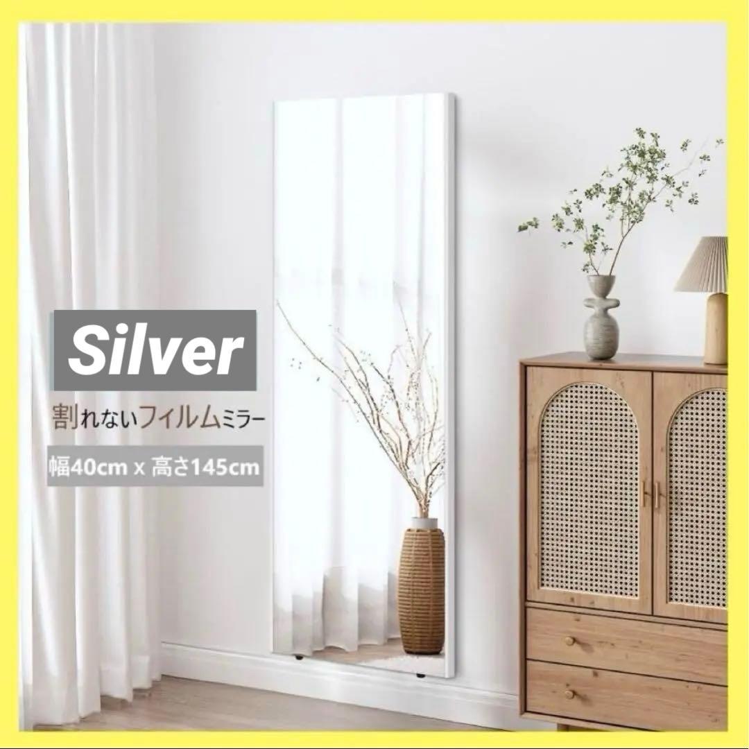 【新品】シルバー 壁掛け 姿見ミラー 全身鏡 40x145cm 防災 地震対策