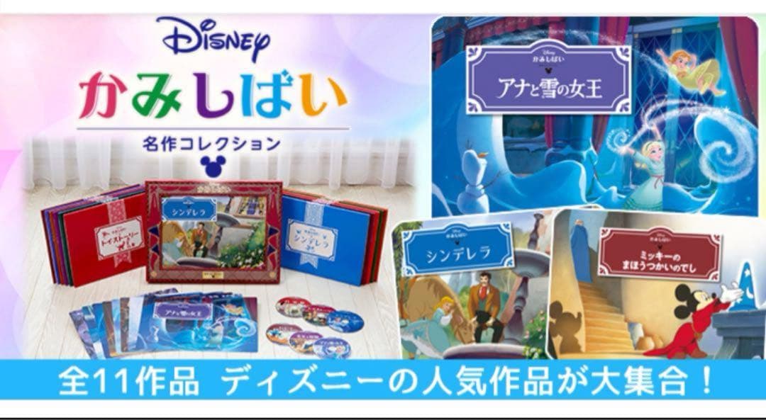 [未開封]ディズニー 紙芝居 ユーキャン 11作品　読み聞かせCD&舞台つき