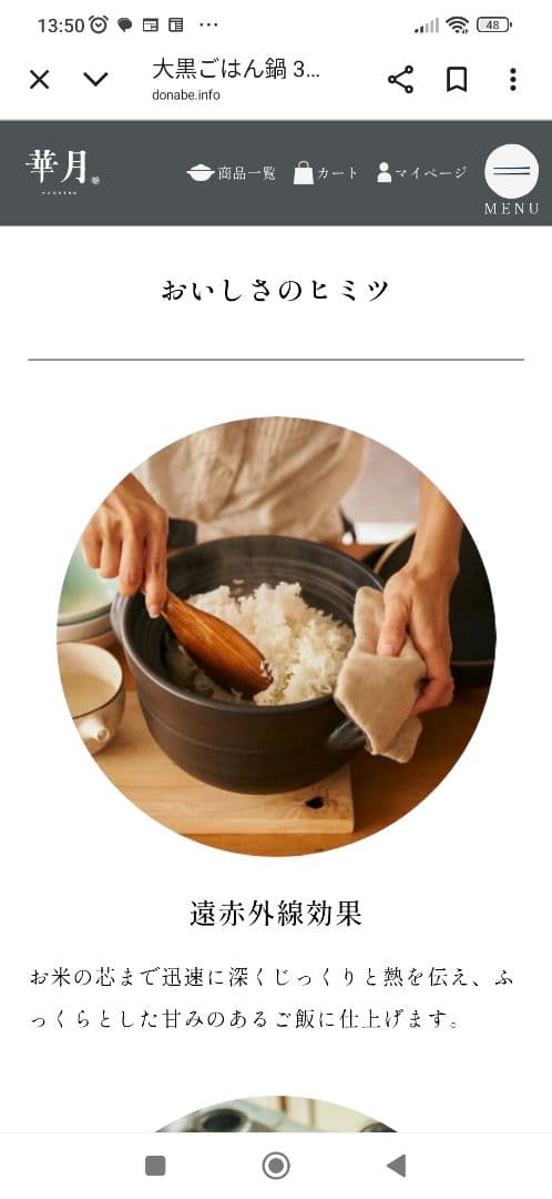 華月　大黒ごはん鍋　3合炊き　萬古焼　中古美品