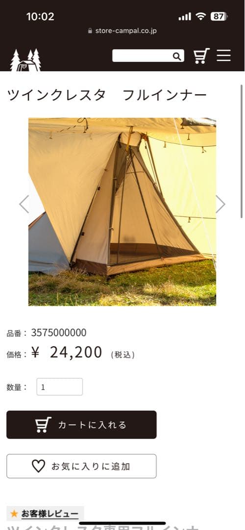 ogawa ツインクレスタ　フルインナー