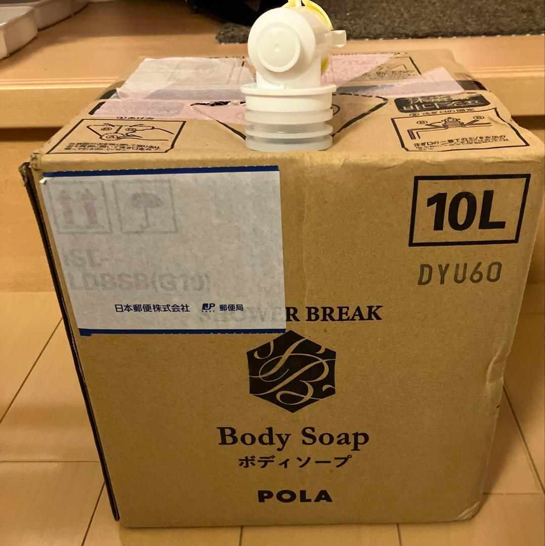 ポーラ　シャワーブレイク ボディソープ 10L【匿名配送】POLA 大容量