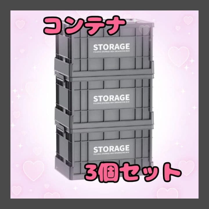 収納ボックス 3個セット グレー　Mozawa　コンテナ　新品