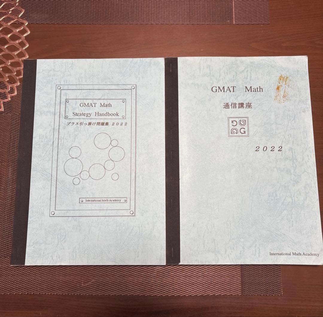 GMAT Math マスアカ 2022