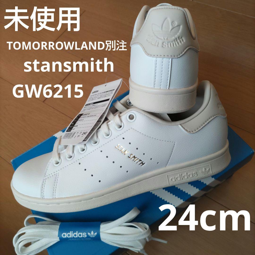 未使用☆24㎝☆TOMORROWLAND別注☆スタンスミス☆アディダス