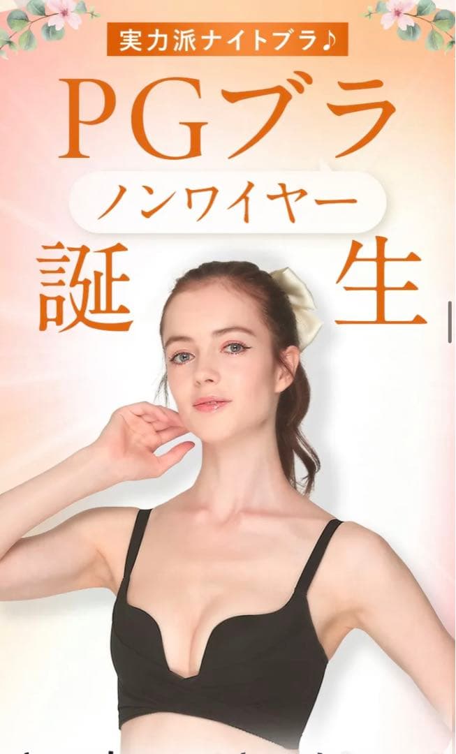 PGブラ ノンワイヤー3枚セット