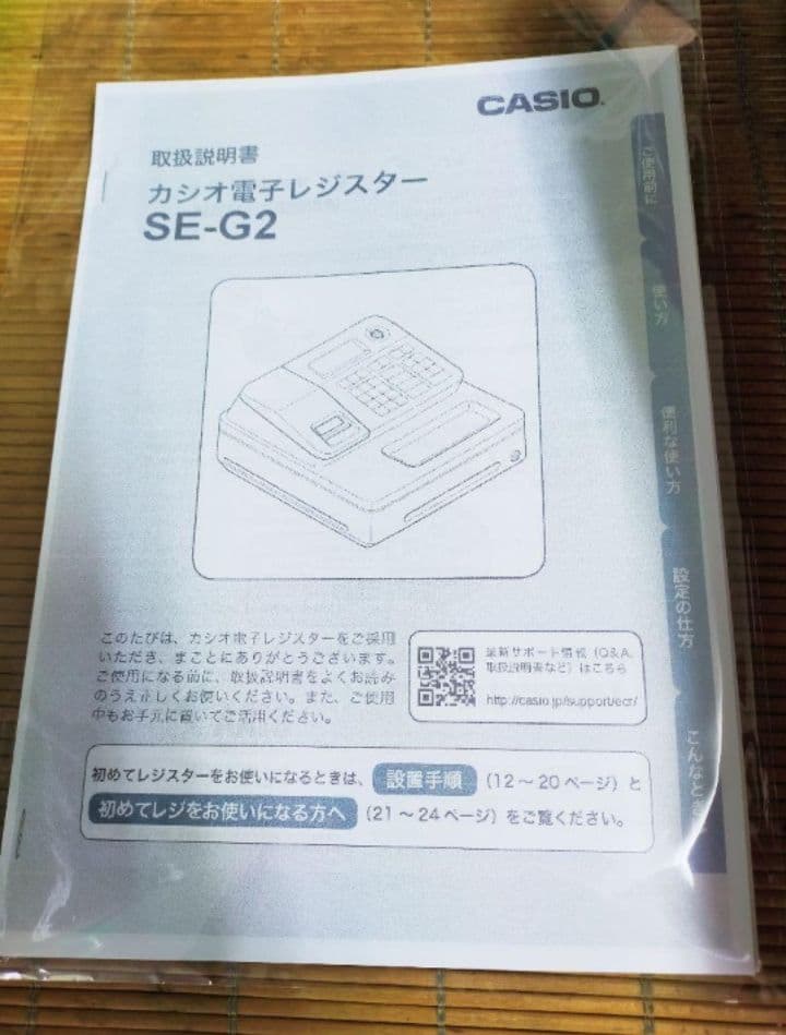 カシオレジスター　SE-G2　コンパクト　人気機種　感熱紙　036633