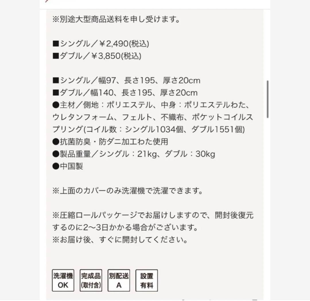 ベルメゾン　ダブル　新品　ぐっすり眠るを考えた超高密度ポケットコイルマットレス