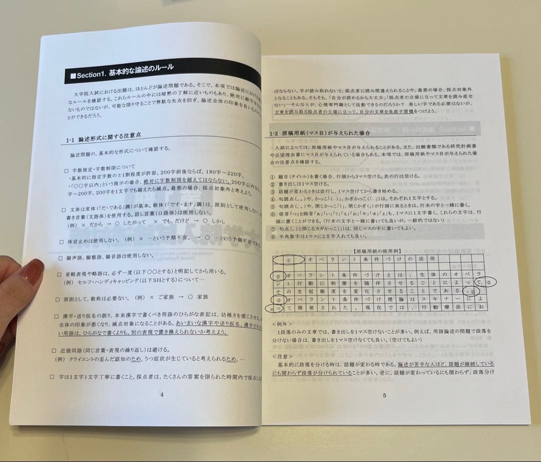 河合塾KALS 心理学系大学院入試対策講座