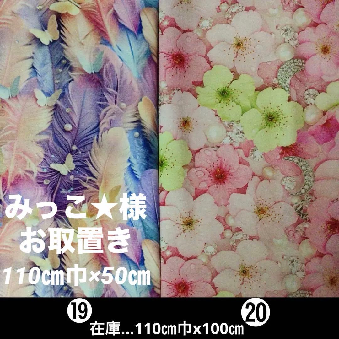 handmadeオーダー生地Ｄ