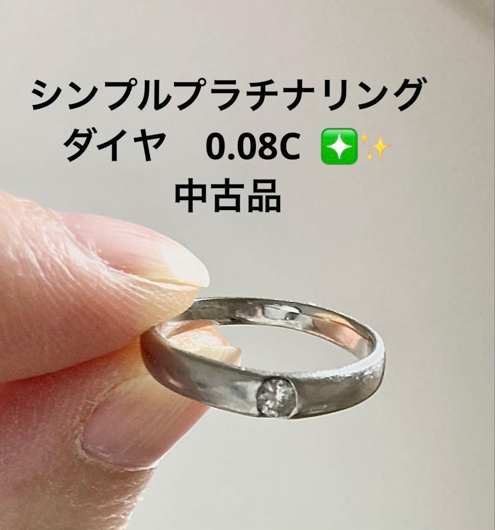 シンプルプラチナリング 総量3G　❣️ダイヤ0.08C PT900 の刻印あり