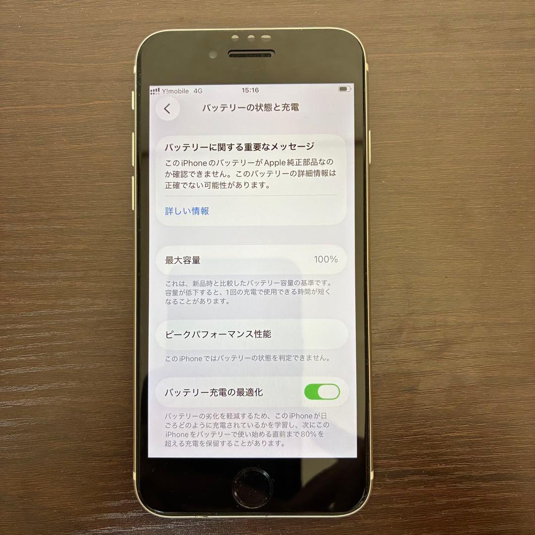 iPhone SE 第3世代 (SE3) 64GB ホワイト