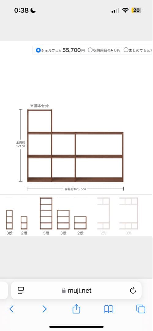 無印良品 スタッキングシェルフ ウォールナット材