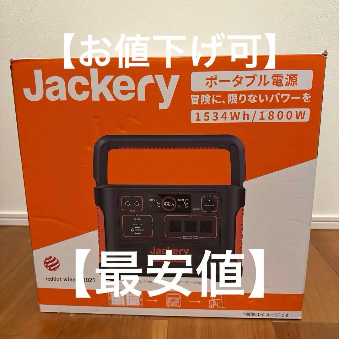 Jackery ポータブル電源 1500 PTB152