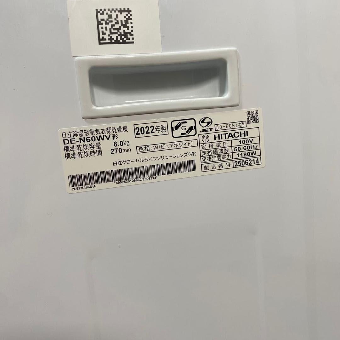 「Gon」HITACHI DE-N60WV 60L 衣類乾燥機2022年製