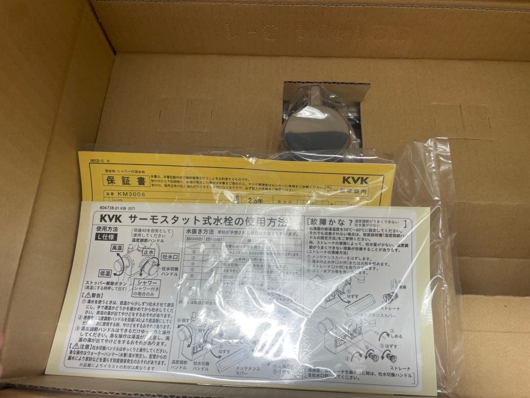 KVK KM3008L 浴室用具 未使用品❌4点