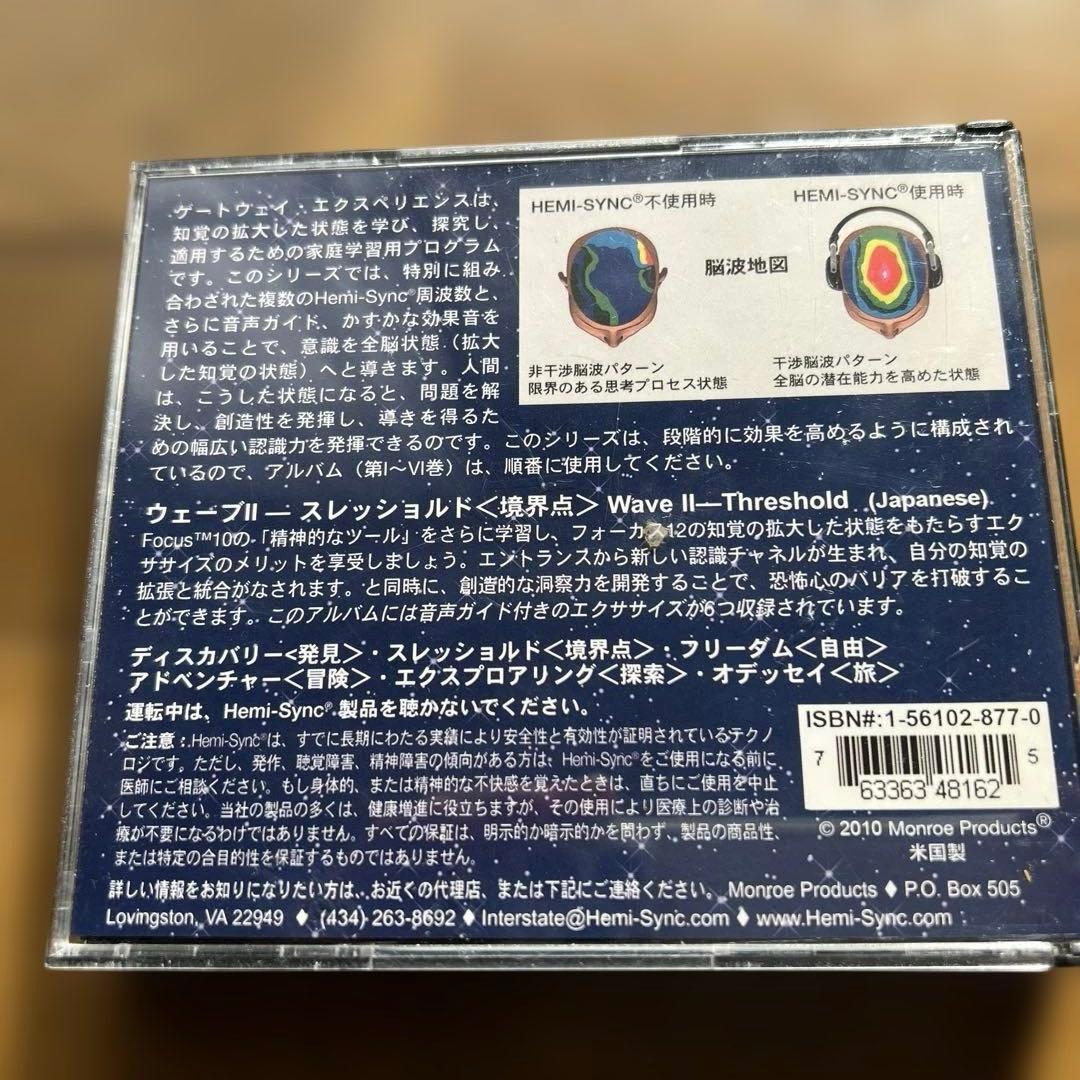 【ヘミシンク】ゲートウェイ・エクスペリエンスⅠ/Ⅱ /Ⅳ/Ⅵ 日本語版