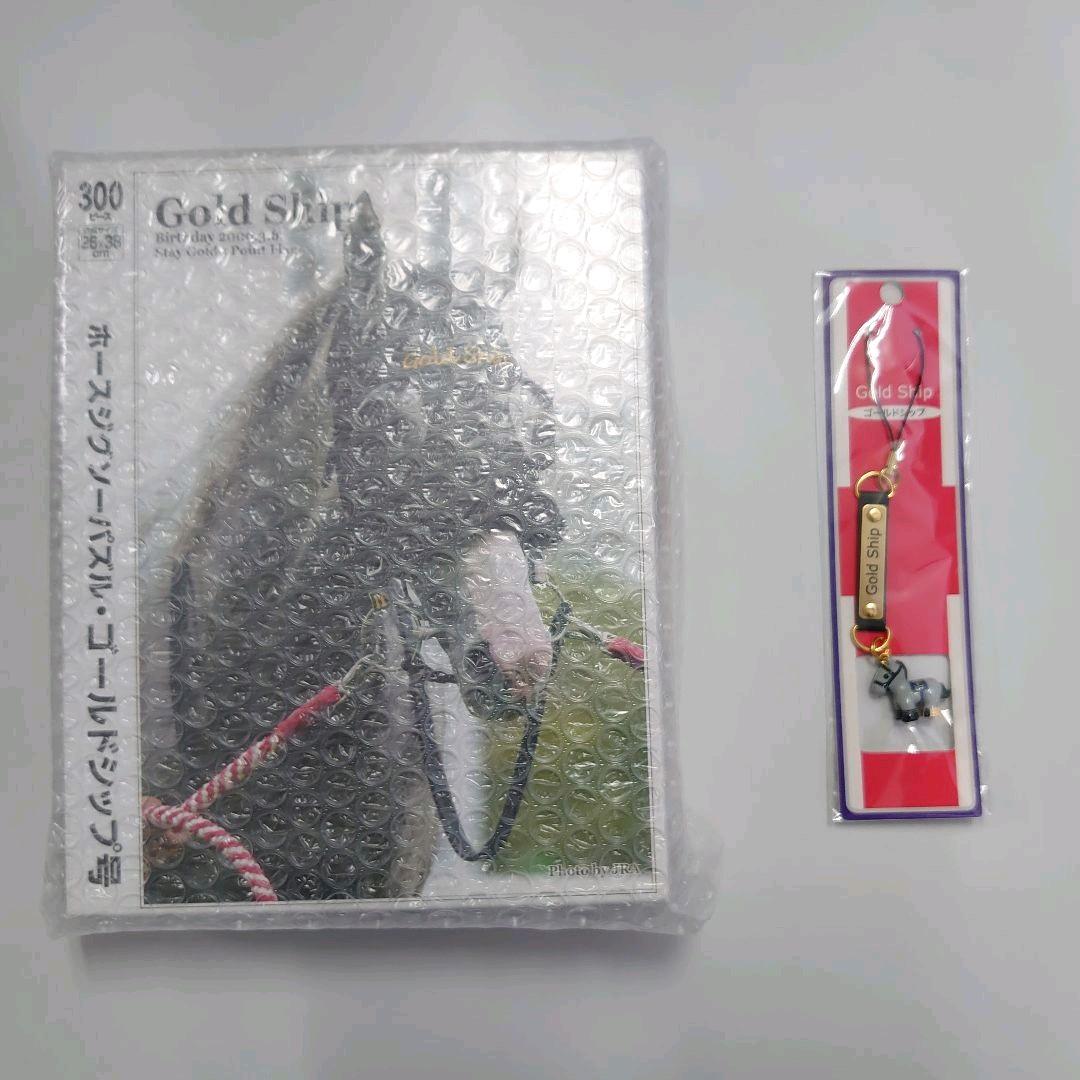 【未開封】ゴールドシップ ぬいぐるみ&Gallop写真集&引退レース馬券 ウマ娘