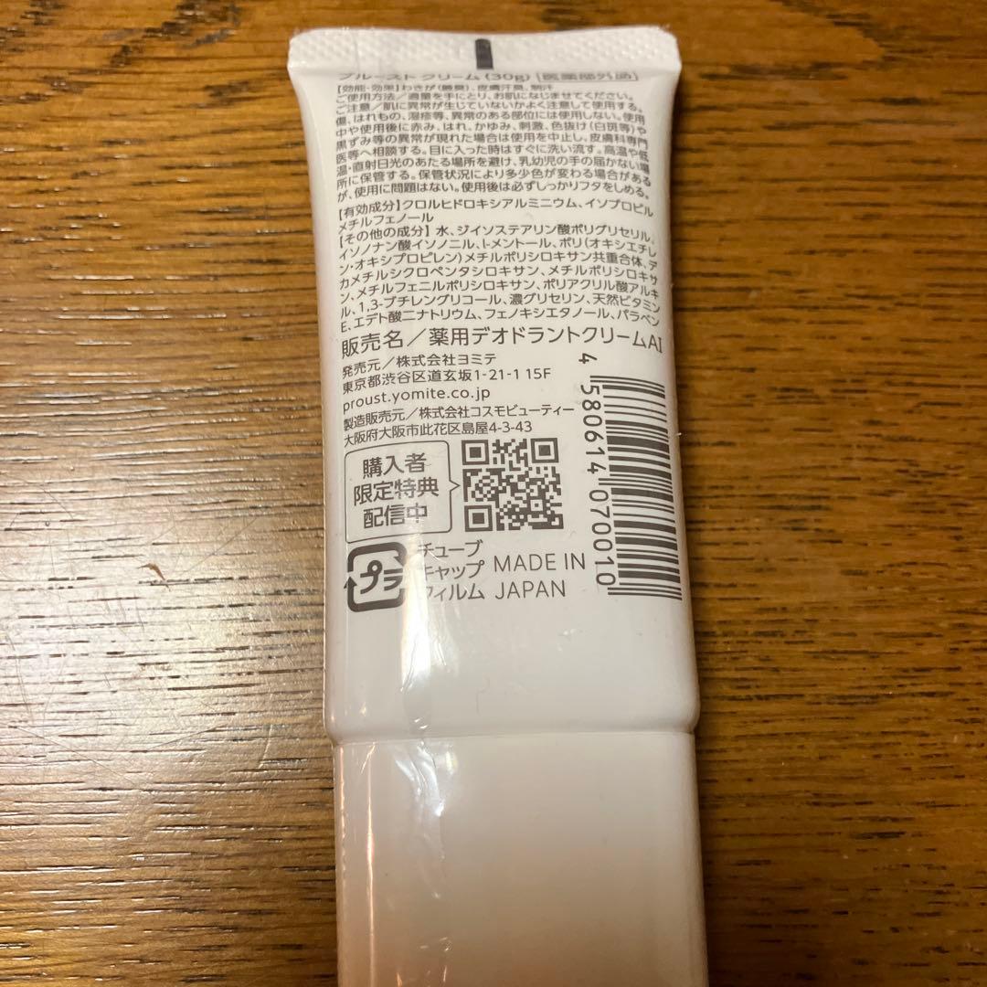 【未開封・未使用】プルーストクリーム30g 6本セット