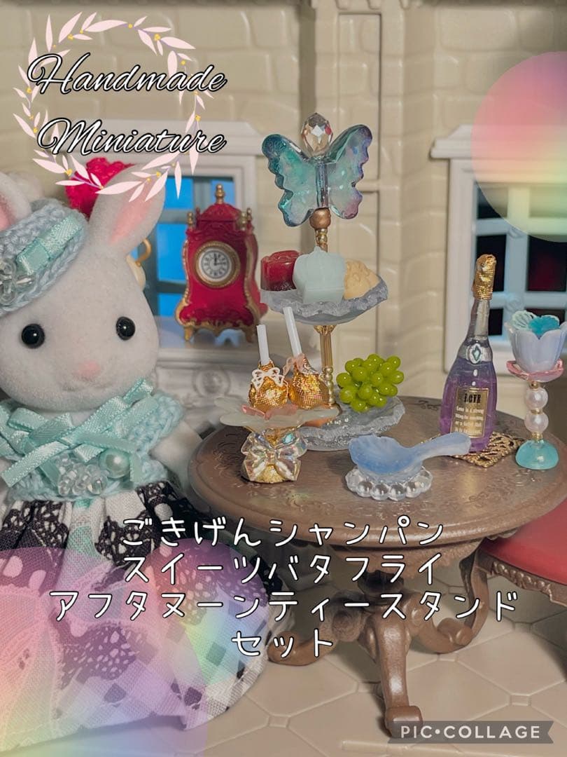 ごきげんシャンパンスイーツバタフライアフタヌーンティースタンドセット
