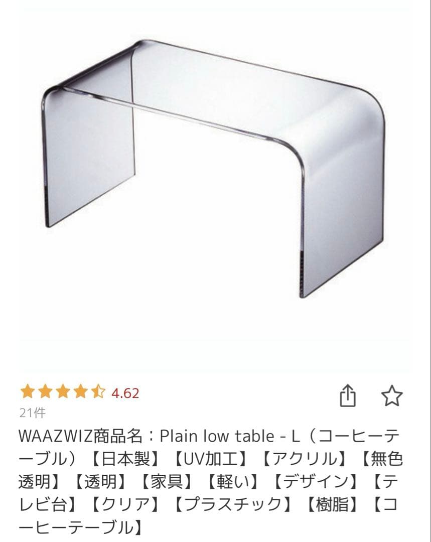 ワーズウィズ　アクリルコーヒーテーブル