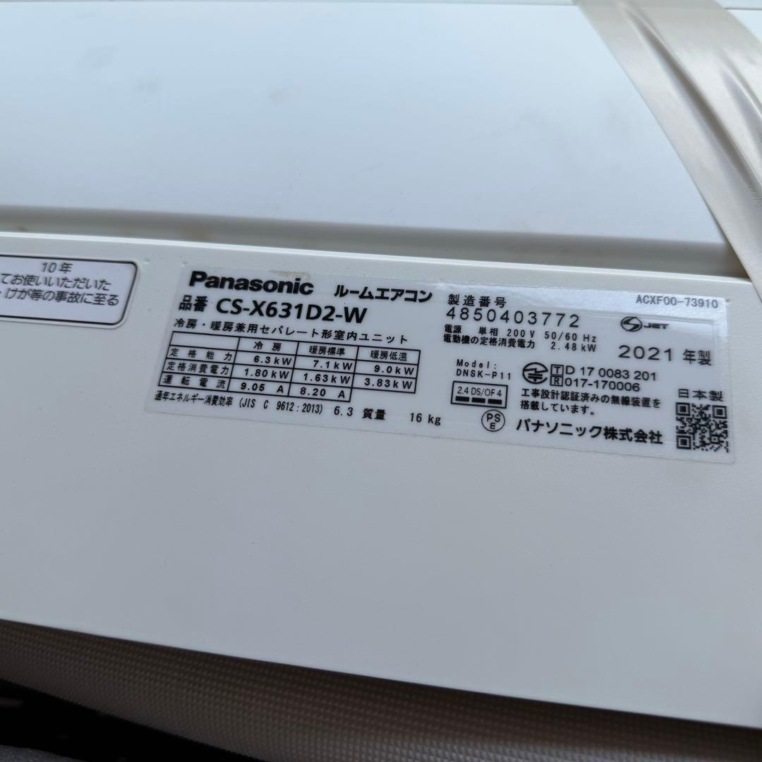 Panasonic エアコン 6.3kW 2021年製 CS-X631D2-W