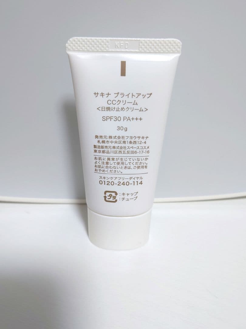 サキナ ブライトアップ ＣＣクリーム &エマルジョンセット