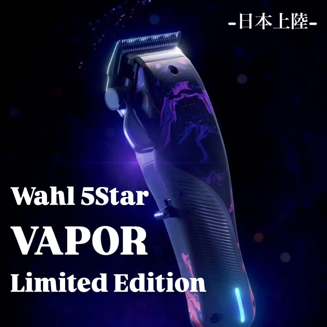 Wahl 5Star VAPOR(ヴェイパー) Limited Edition