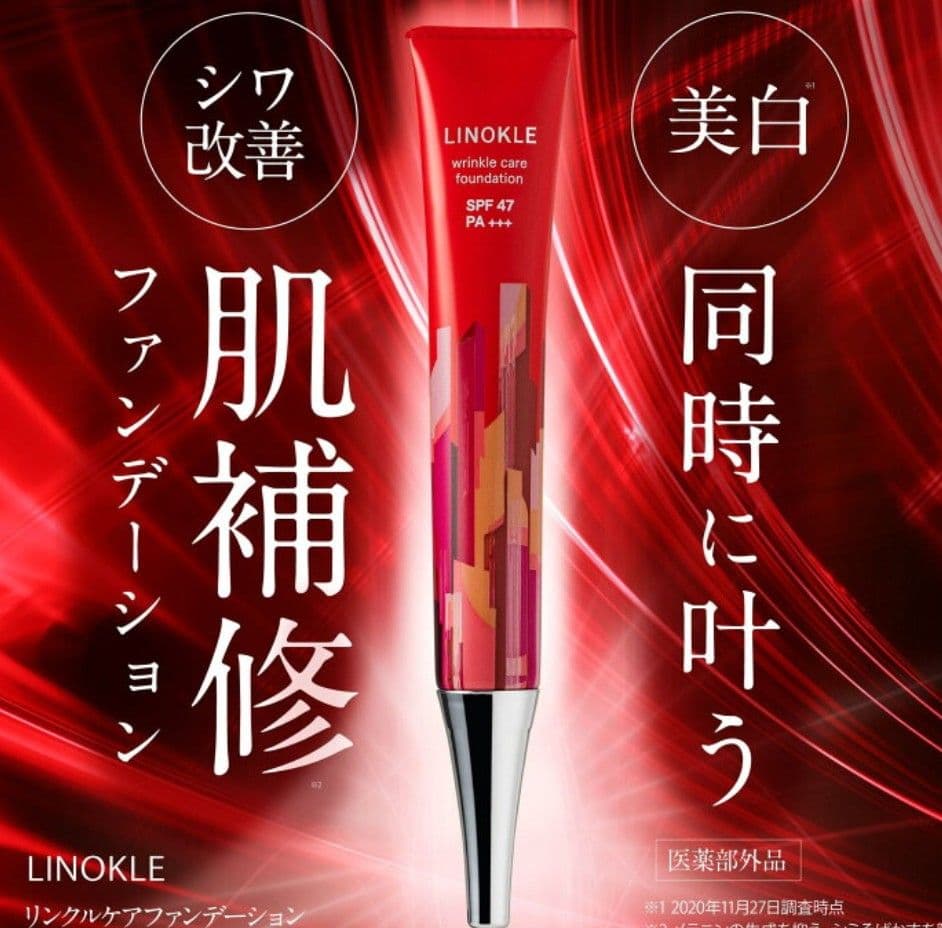 【タカコ】LINOKLE しわケアファンデーション 3本セット