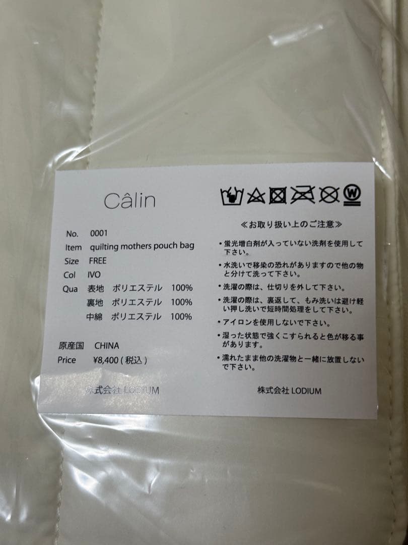 新品未使用　カラン　calin マザーズバッグ　ホワイト