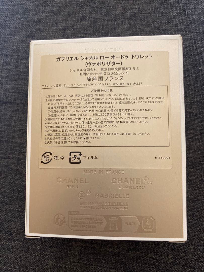 ガブリエルCHANELローオードゥトワレット　50ml