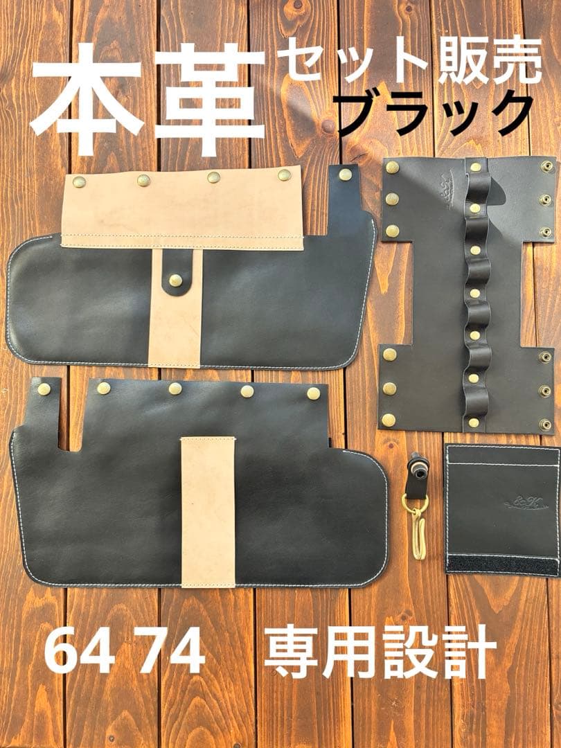 ジムニー jb64 シエラ jb74 ノマドjc74 レザー グッズ セット 黒