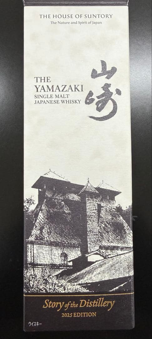 サントリーシングルモルトウイスキー山崎　2025 EDITION