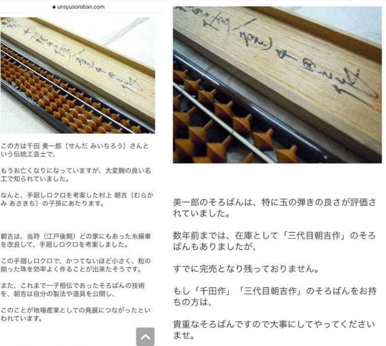 1982年製 千田美一郎作 三代目朝吉 雲州そろばん 雲州算盤 27桁 最高級品