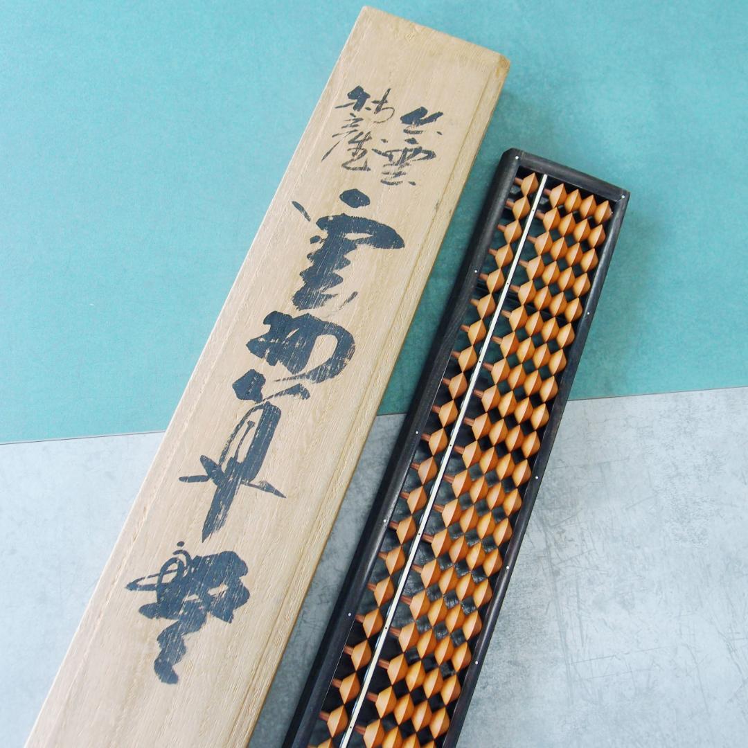 1982年製 千田美一郎作 三代目朝吉 雲州そろばん 雲州算盤 27桁 最高級品