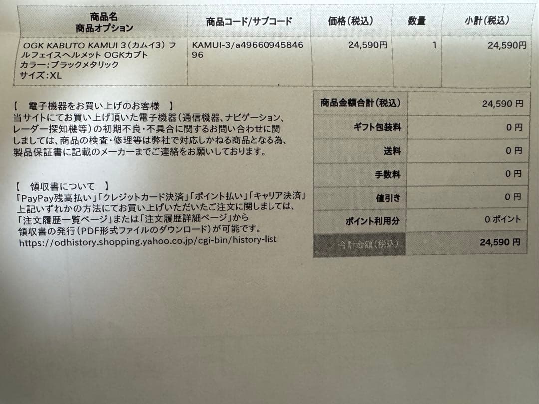 ogk kabuto kamui3 インカム装着済み【ライダー引退品】