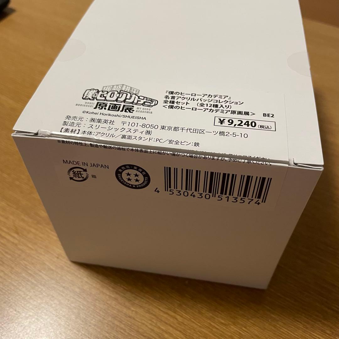 ヒロアカ 原画展 名言アクリルバッジコレクション 全種セット（全12種入り）