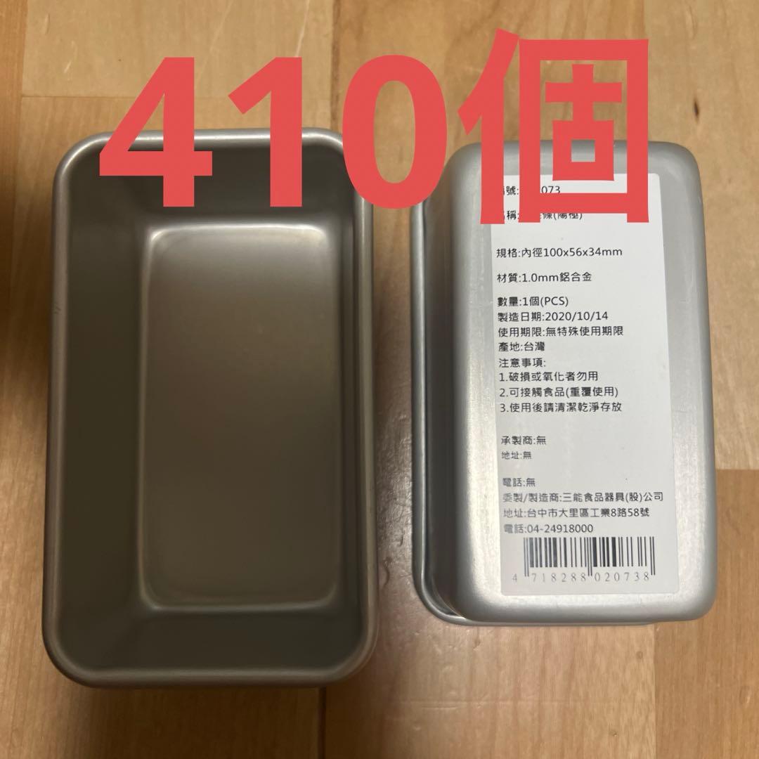 ミニパウンドケーキ型　SN2073 縦100㎜×横56㎜×高さ34㎜　410個