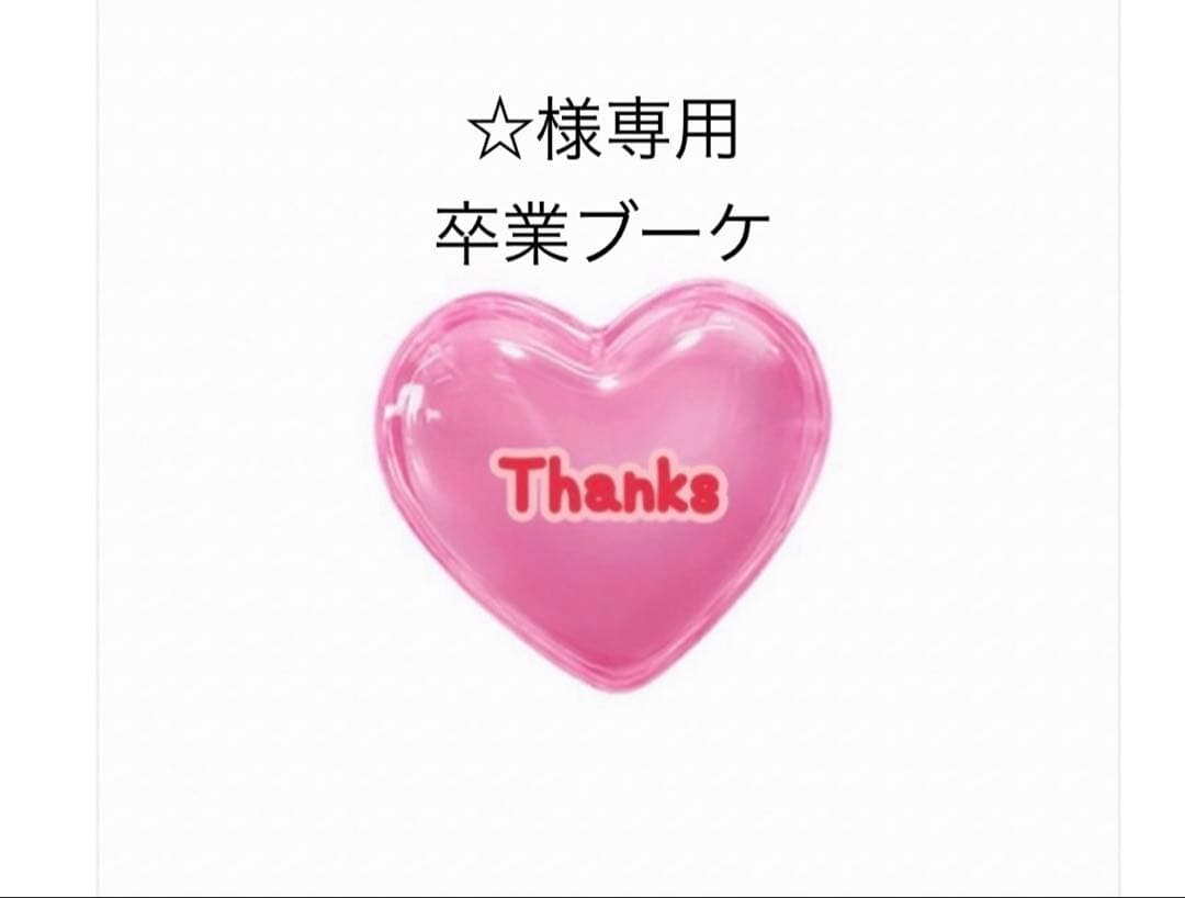 ☆　卒業ブーケ　バルーンブーケ　卒業式　バルーンギフト