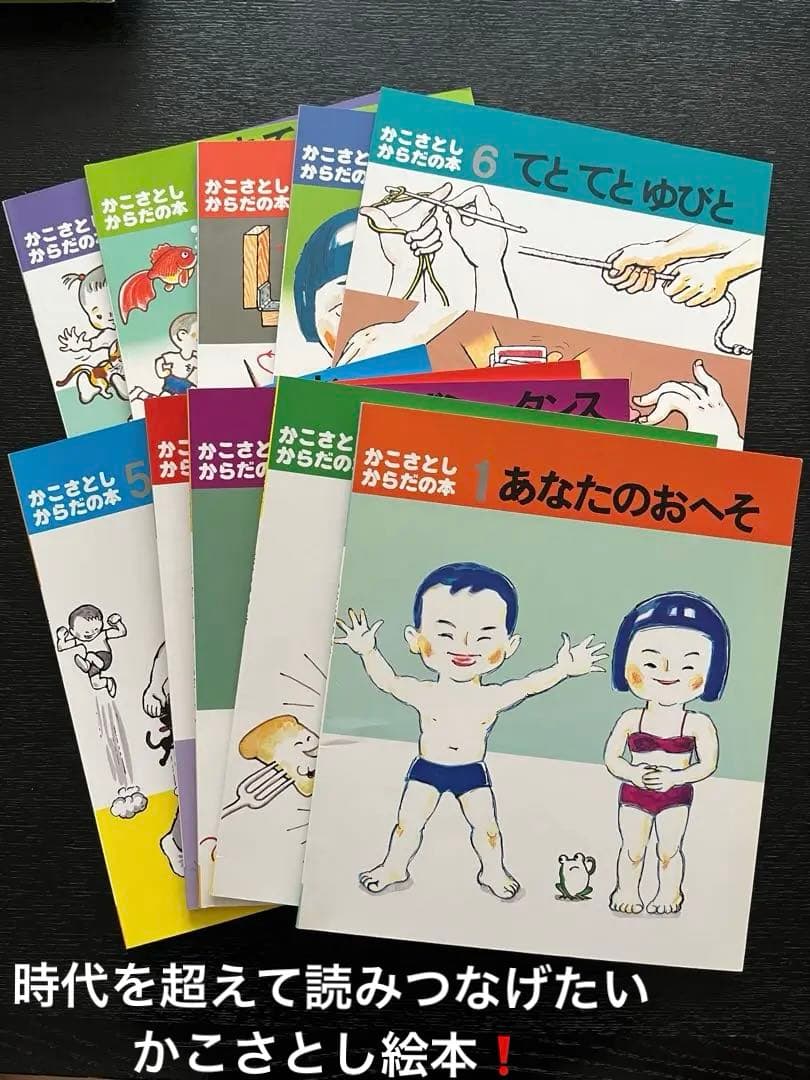 〈絶版‼︎　値下げしました〉かこさとしからだの本 全10巻 ペーパーバック