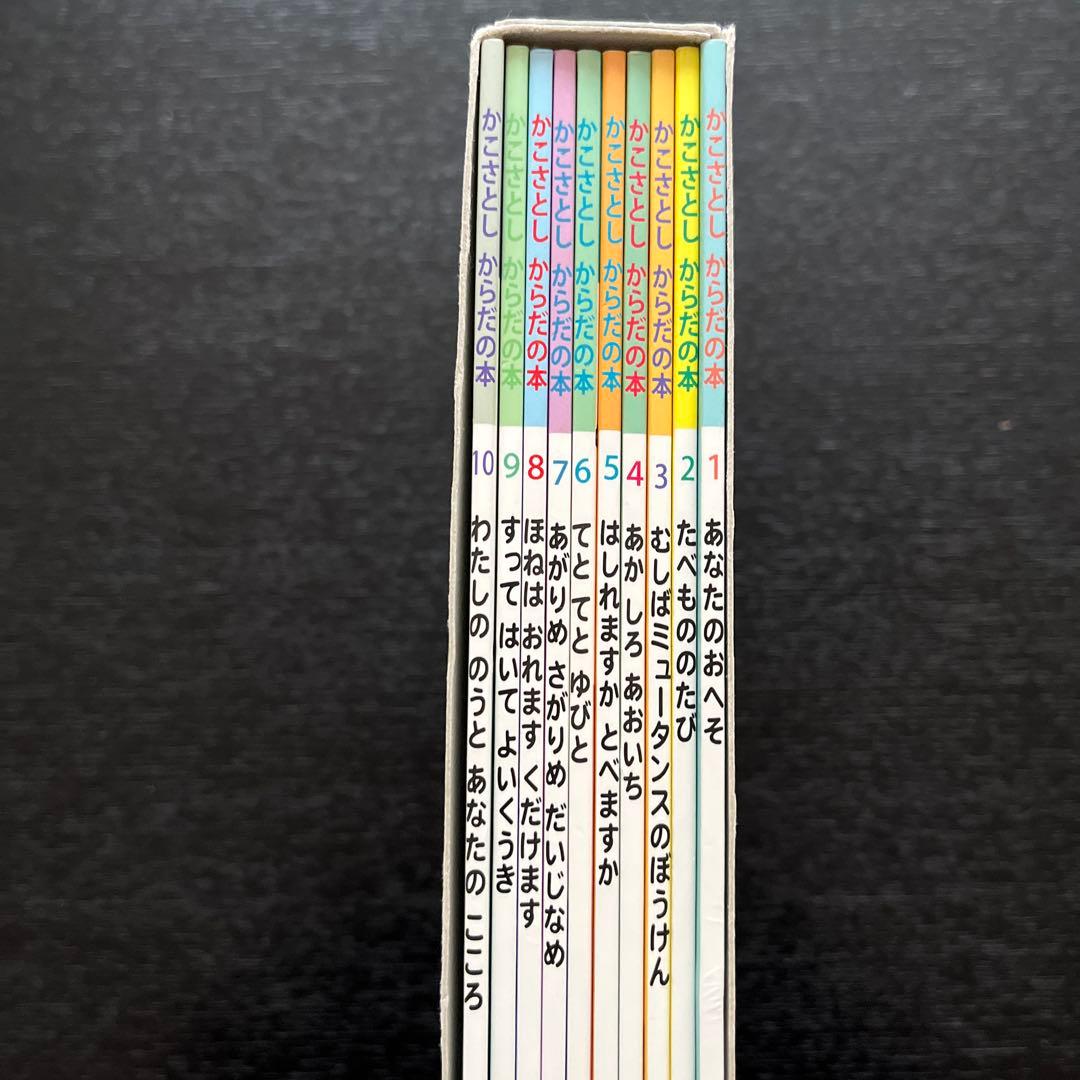 〈絶版‼︎　値下げしました〉かこさとしからだの本 全10巻 ペーパーバック