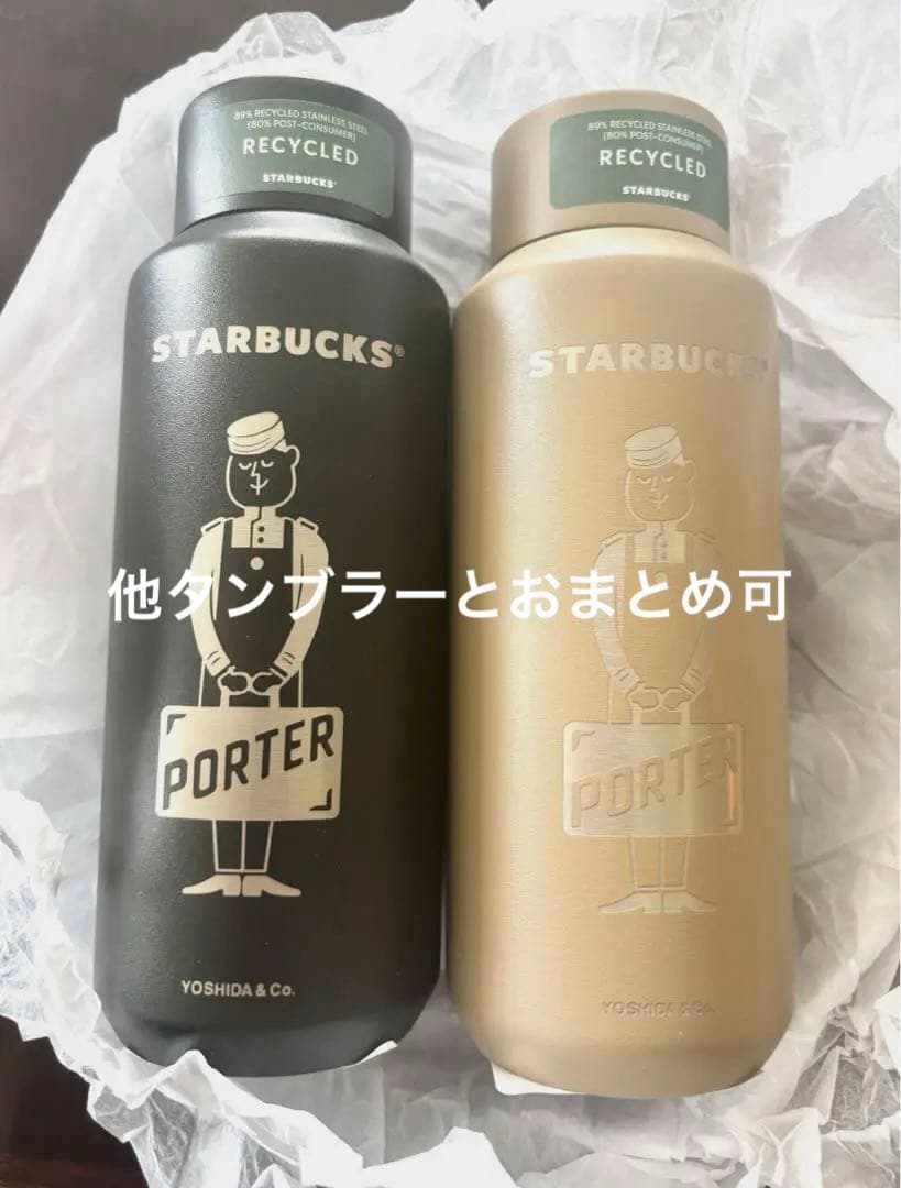 スタバ スターバックス porterステンレスボトル ブラック ラテベージュ